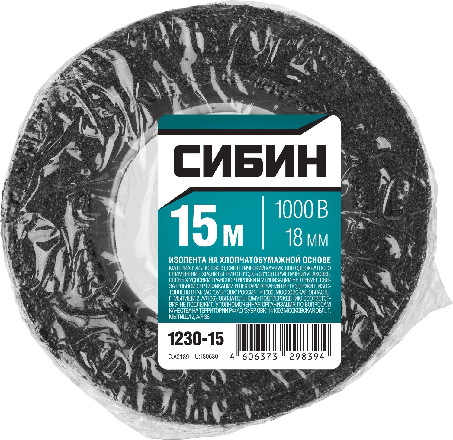 Изолента Сибин 15м Х/Б, ширина 18 мм, 1000 В, черная
