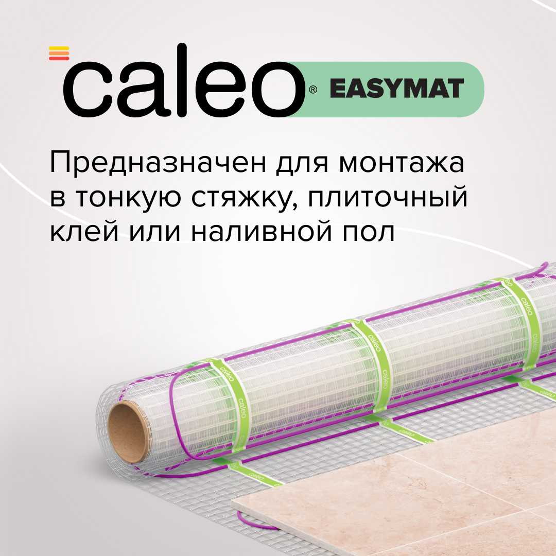 Теплый пол Caleo EASYMAT 140 Вт/м2, 2.4м2