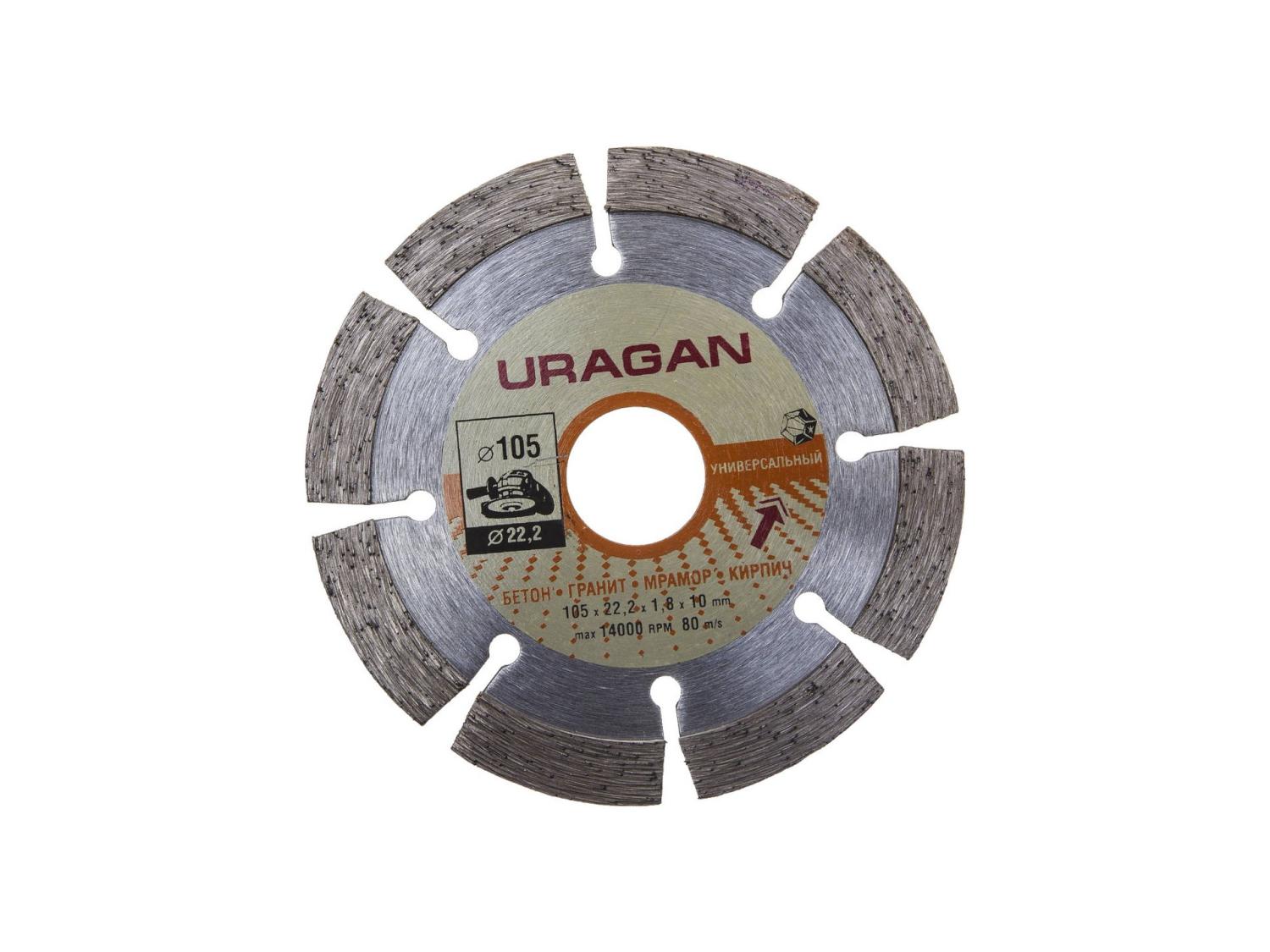 Круг отрезной алмазный URAGAN сегментный, для УШМ, 105х22,2 мм