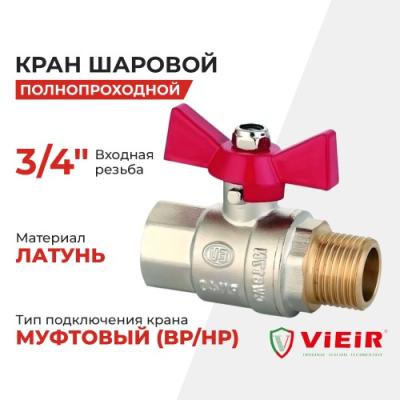 Кран шаровый ViEiR бабочка 3/4" вн/нр