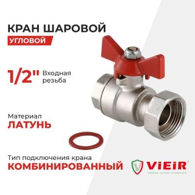 Кран прямой с накидной гайкой 1/2" ViEiR