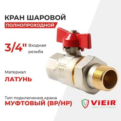 Кран шаровый ViEiR с полусгоном 3/4" вн/нр